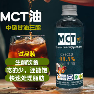 中链甘油三脂MCT油低碳生酮油防弹咖啡椰子棕榈仁油提炼