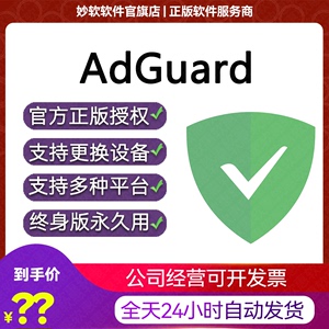 AdGuard激活码许可授权码苹果手机mac电脑iOS去广告拦截器Pro神器