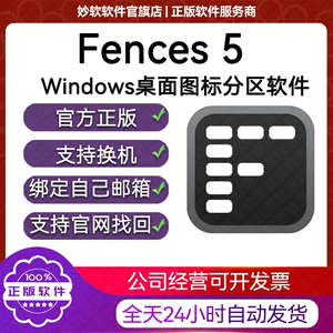 正版|Stardock Fences 5栅栏桌面整理软件注册产品密钥绑自己邮箱