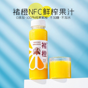 褚橙nfc橙汁100%鲜榨果汁非浓缩无添加官方旗舰葡萄蓝莓饮品245ml