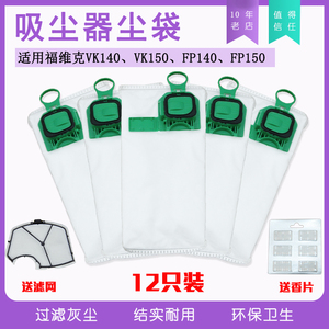 适配福维克吸尘器配件垃圾袋VK140 VK150 FP-140尘袋布袋集尘袋