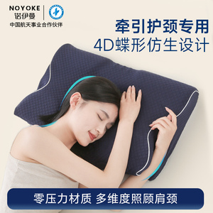 诺伊曼蝶形枕头护颈椎助睡眠人体工学记忆棉蝴蝶颈椎侧睡专用枕芯