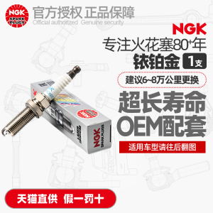 NGK铱铂金汽车火花塞SILKAR8C6DS适用沃尔沃V40/S60/XC90玛莎拉蒂