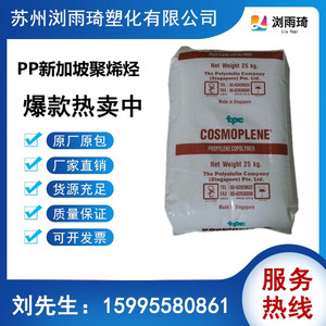 PP塑料颗粒AV161新加坡聚烯烃共聚物高抗冲低流动塑料颗粒PP原料