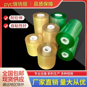 PVC电线膜包装膜缠绕自粘免打结果树嫁接膜透明塑料薄膜保护膜