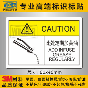 警示贴设备安全标志轴承转动润滑警告标识此处定期加黄油注油位置
