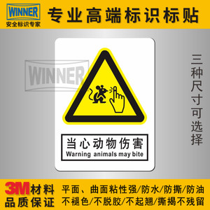 3M注意安全标识贴纸实验室警示贴卫生国标警告标志贴当心动物伤害