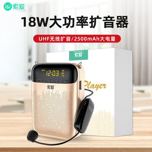 uhf小蜜蜂扩音器教师专用无线大功率导 索爱 s388盛世名品998336