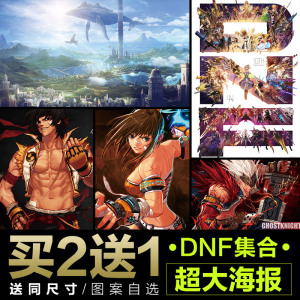dnf游戏海报地下城与勇士网吧超大装饰画墙贴壁纸宿舍卧室壁画纸