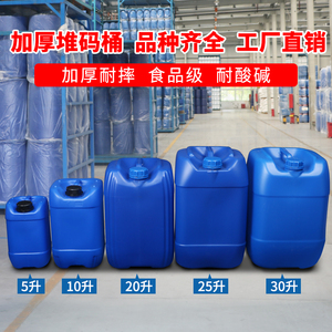 25L塑料桶实验室废液桶堆码桶食品级酒桶包装桶10kg25升30L化工桶