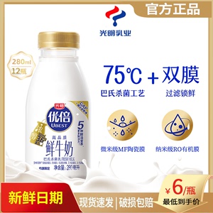 光明优倍高品质鲜牛奶280ml瓶装3.6g优质蛋白巴氏杀菌学生营养奶