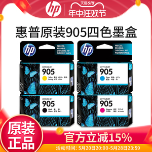 原装 HP/惠普905XL黑色墨盒 pro6960 6970 6950 HP905打印机墨盒