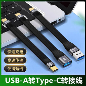 TYPE-C数据线USB3.2Gen2公转母延长短线OTG高速传输U盘转换器充电