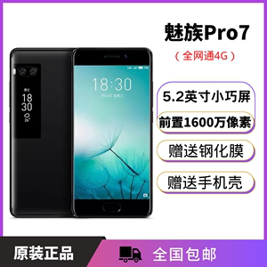 Meizu/魅族 PRO 7 全网通4G双卡双待双屏游戏手机