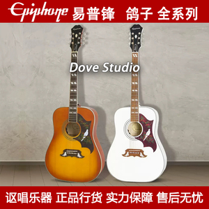 Epiphone易普锋EPI Dove Studio和平鸽子电箱琴面/全单民谣木吉他