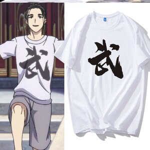 一人之下王也同款武字印花短袖t恤男女动漫周边宽松休闲短袖衣服