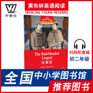 黑布林英语红发会