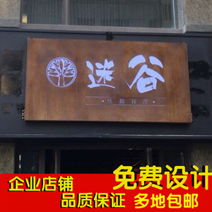 生锈灯箱复古招牌服装店广告牌定做门头户外广告字门头招牌发光字