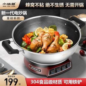 家用不粘电炒锅电热火锅电用炒锅蒸煮304不锈钢连体锅蜂窝防干烧