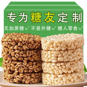 适合糖尿病人血糖高老人吃的专用米花酥米通麦通无糖食品旗舰店粗粮糖人三高饼患者孕妇控糖人群五谷杂粮主食早餐低糖零食