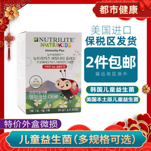 安利纽崔莱儿童益生菌固体饮料调理肠胃免疫力四合一免疫粉