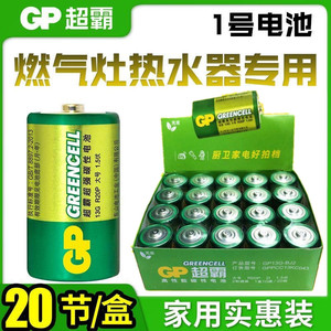 GP超霸1号电池D型大号电池天然气灶热水器手电筒用 R20S 13G碳性