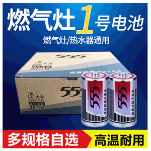 555电池1号电池D型一号大号碳性热水器煤气液化气燃气炉灶电池