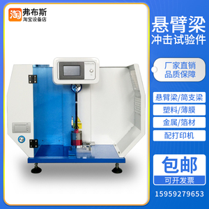 数显悬臂梁摆锤冲击试验机塑料橡胶陶瓷简支梁摆锤冲击强度测试仪