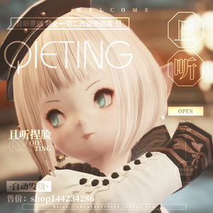 【且听】六月 最终幻想14ff14捏脸数据脸型拉拉菲尔族女母肥 秒发