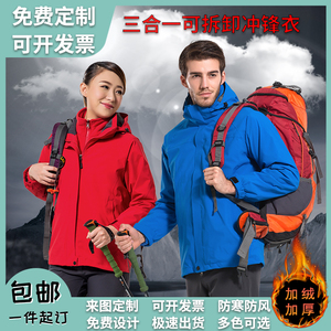 户外冲锋衣男女三合一两件套防寒保暖登山服定制印logo印字工作服