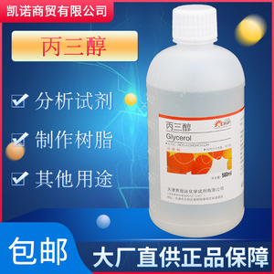 丙三醇甘油500ml工业AR分析纯化工原料医用护肤保湿润滑化学试剂