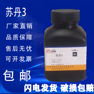 苏丹三染色剂 苏丹III 苏丹3 苏丹红Ⅲ号 BS 25g 生物实验试剂