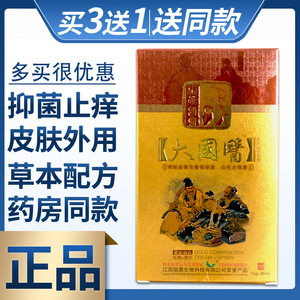 【3送1 4送2】鸣恩大国医乳膏 喷剂草本抑菌皮肤止痒药膏铭恩软膏