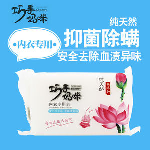 200g*10块正品巧手妈咪内衣皂杀菌抑菌男女士内衣内裤专用洗衣皂