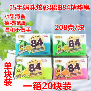 正品巧手妈咪84洗衣皂208g增白皂透明肥皂内衣家用去污包邮批整箱