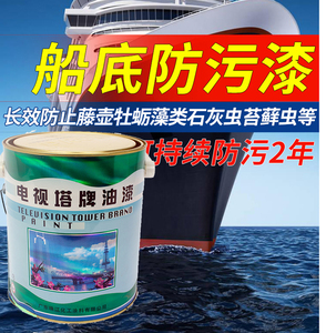 沥青船底漆无锡自抛光木船防污漆电视塔牌防蚝漆防海洋生物船舶漆