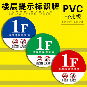 标识贴楼层编号贴防水耐晒贴纸
