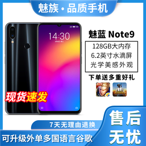 Meizu/魅族 Note9人脸指纹解锁美颜拍照性价比学生游戏品质4G手机