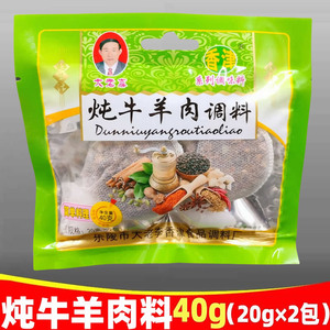 炖牛羊肉料调料包40g袋双料包熟食酱肉卤牛肉煮羊肉汤香料调味料