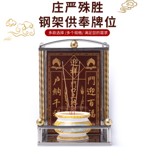 不锈钢天官赐福神位架瓷砖司命定福灶君门口土地财神牌位架神位牌