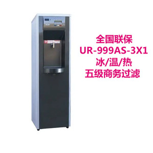 官方正品贺众牌饮水机商务UR999ASUW999BS-3冰温热开水器RO反渗透