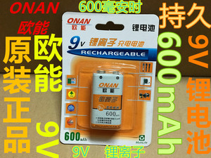 正品 欧能 9V充电电池 锂电600mah 6F22 无线话筒电池 9V电池