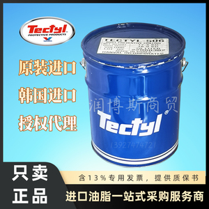 TECTYL/泰利德506 506EH 506WD金属海运硬膜蜡基溶剂型长期防锈油