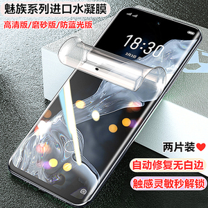 适用魅族21/20pro水凝膜18s pro高清Meizu17/15磨砂防反光16thplus防窥pro7手机贴膜魅蓝10/note9蓝光护眼膜