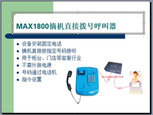 MAX800固定电话摘机拨号呼叫器