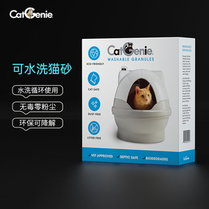 【水洗猫砂】猫洁易自动猫厕所专用 无需更换可降解可循环使用