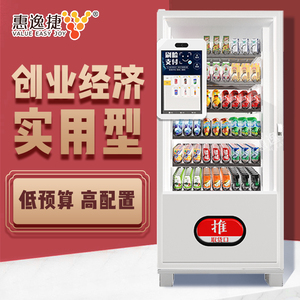 扫码自动售货机可乐饮料零食售卖机泡面烟水24小时无人自助柜商用