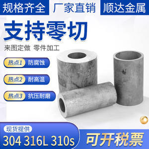 316l不锈钢管 304不锈钢无缝管 加厚  厚壁管 工业管310s  焊管