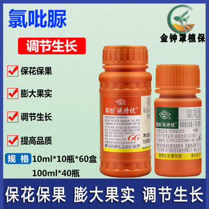 国光果盼施特优氯吡脲 夏黑巨峰葡萄授粉药保花保果座果膨大素剂