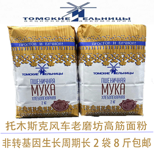 俄罗斯托木斯克风车老磨坊牌颗粒高筋面粉8斤面包饺子面条纸袋装